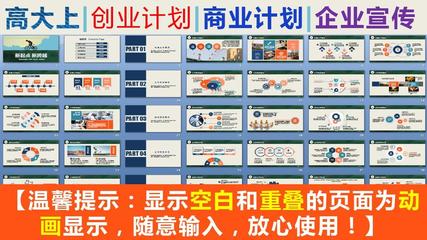 【絕對精美】日用化工專用設(shè)備制造商業(yè)計(jì)劃創(chuàng)業(yè)計(jì)劃項(xiàng)目計(jì)劃創(chuàng)業(yè)大賽商業(yè)總結(jié)路演匯報(bào)
